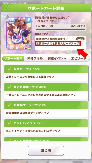 固有ボーナスについて 仮説 ウマ娘攻略ブログ Lycee リセ 戦記